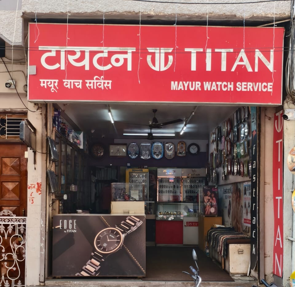 मयूर वाच सर्विस झाबुआ